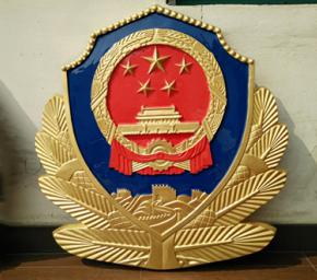 警徽下的忠诚与担当