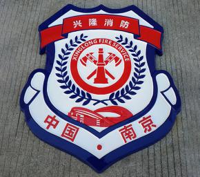 消防徽